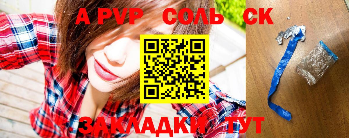 A-PVP крисы CK  Alpha-PVP СК  Вход с VPN  A-PVP Соль  Моздок 