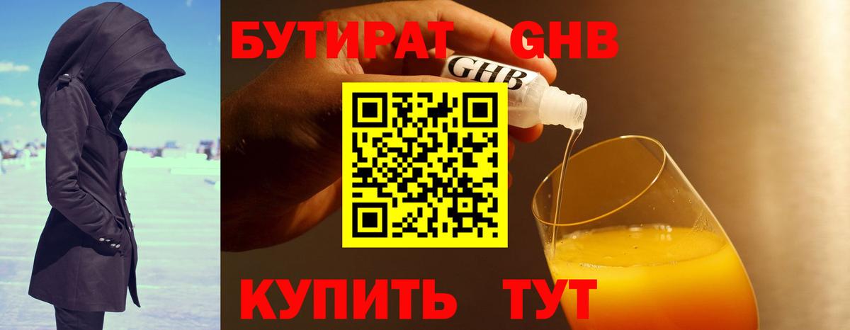 БУТИРАТ бутик Моздок