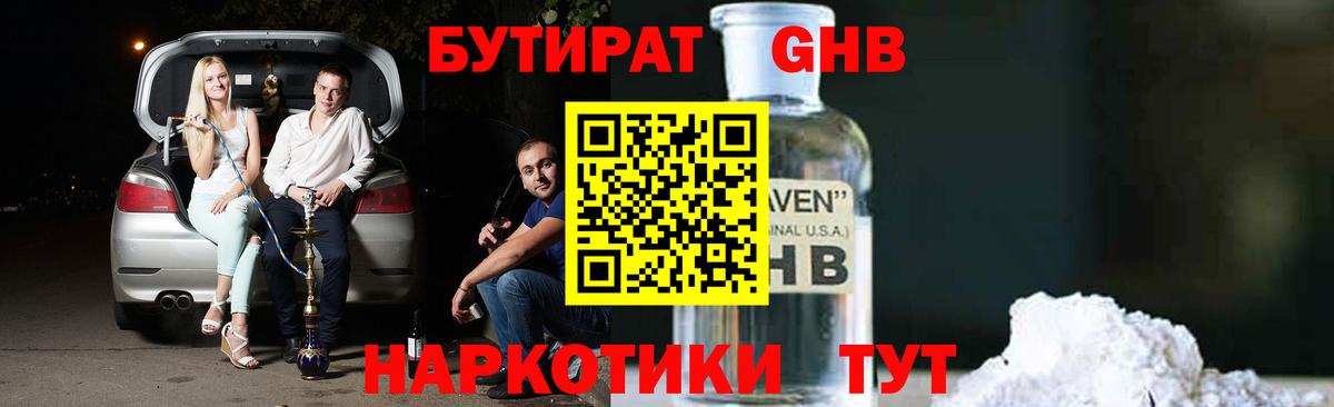 Бутират GHB  Вход с VPN  Моздок 