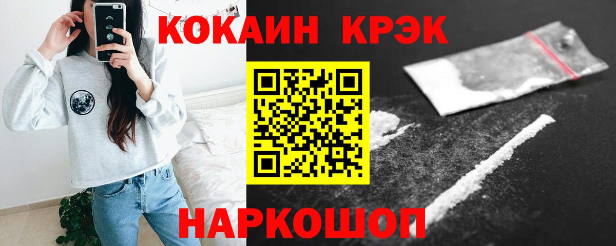 КОКАИН FishScale  Вход с VPN  Cocaine  КОКАИН Боливия  Моздок 