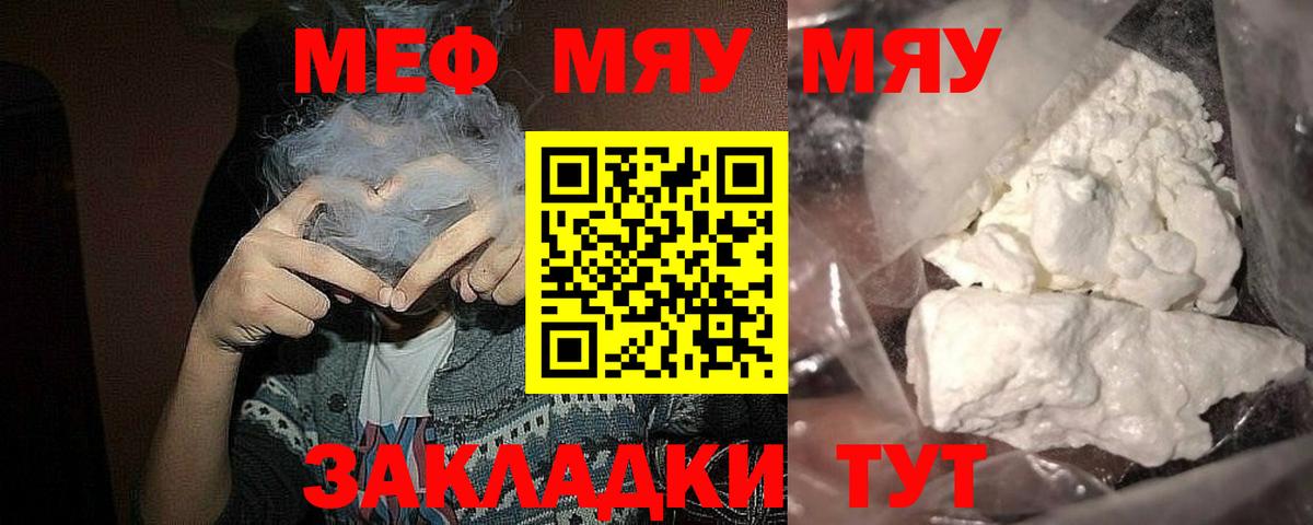 Меф мяу мяу кристаллы Моздок