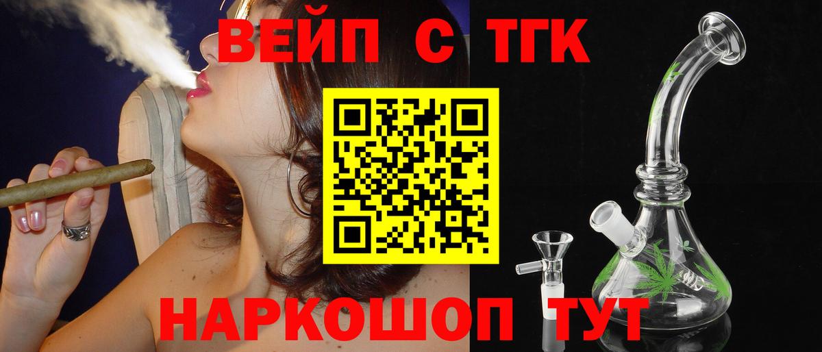 ТГК вейп  Вход с VPN  Моздок  ТГК вейп 